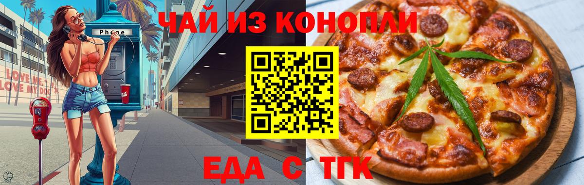 Еда ТГК конопля Нефтекумск