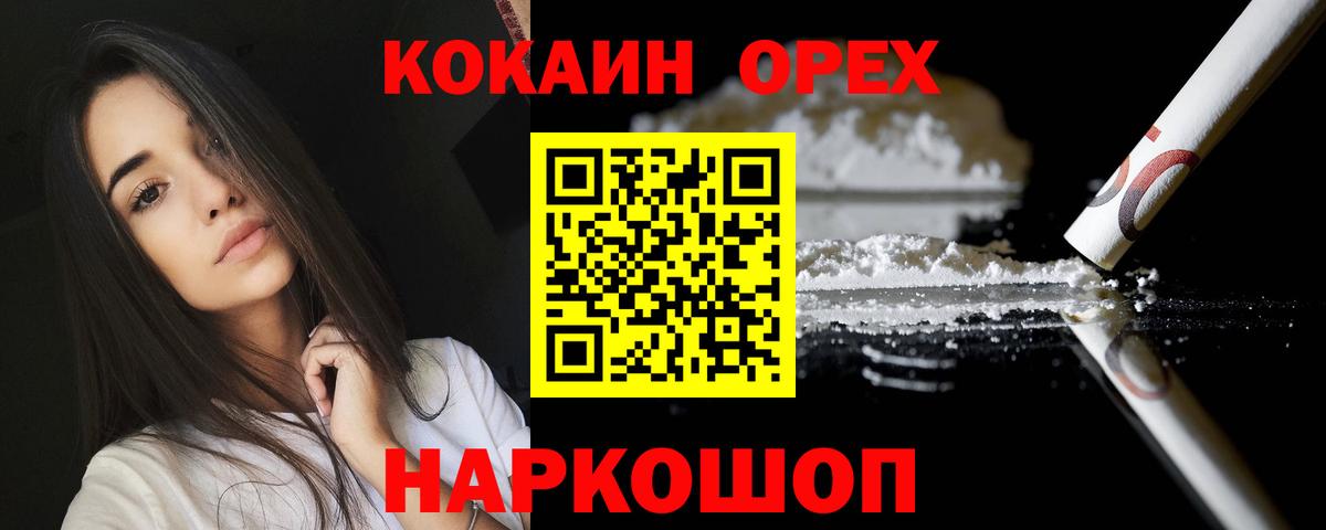 Нефтекумск  КОКАИН Колумбийский  Вход с VPN  Кокаин  Кокаин VHQ 