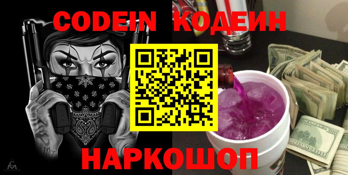 Кодеиновый сироп Lean Purple Drank Нефтекумск