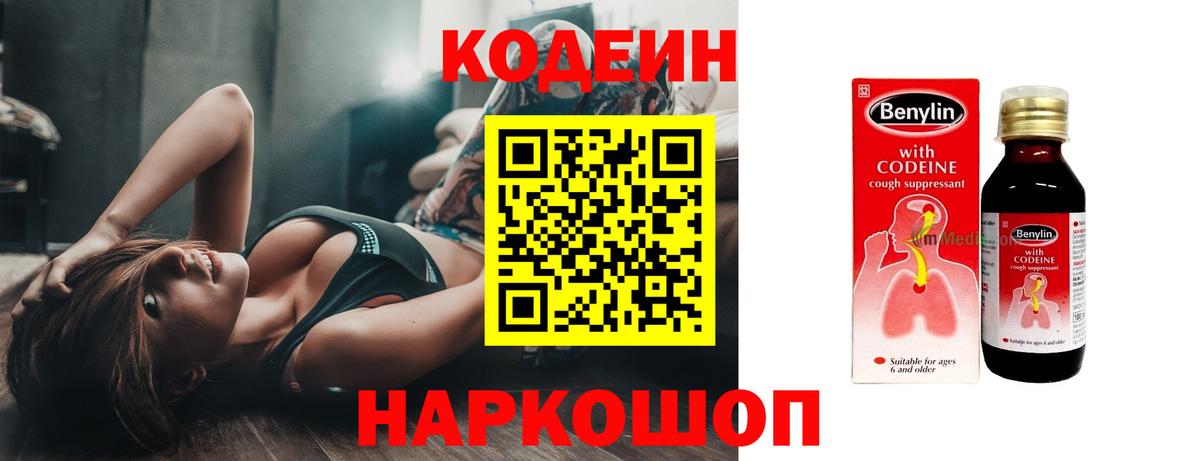 Codein напиток Lean (лин)  Вход с VPN  Кодеин напиток Lean (лин)  Нефтекумск 
