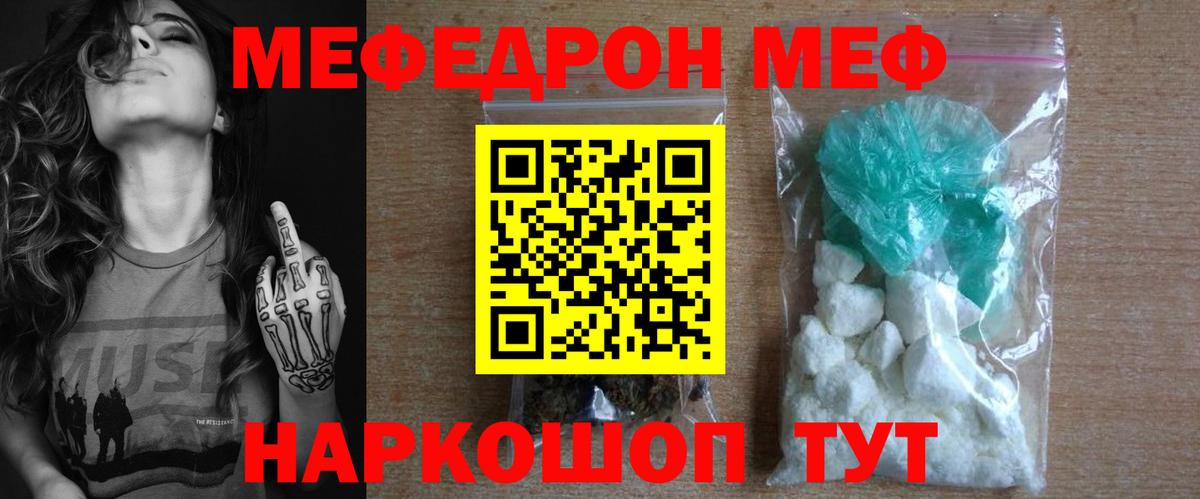 МЯУ-МЯУ VHQ  Мефедрон мука  Нефтекумск  Вход с VPN 