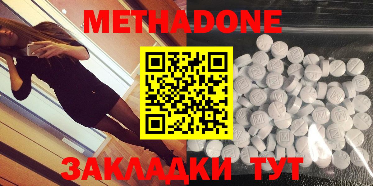 Метадон methadone Нефтекумск