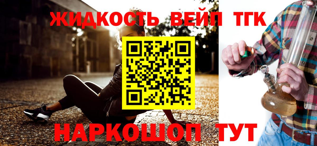 ТГК жижа Нефтекумск